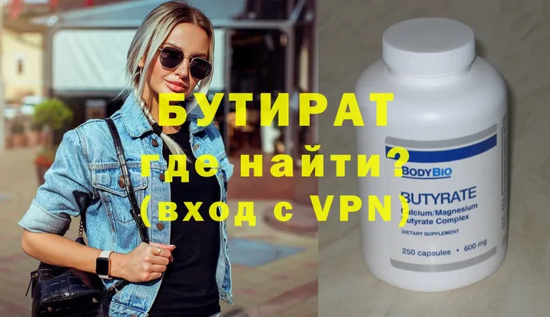 купить   ссылка на мегу маркетплейс  БУТИРАТ оксана  Арамиль 
