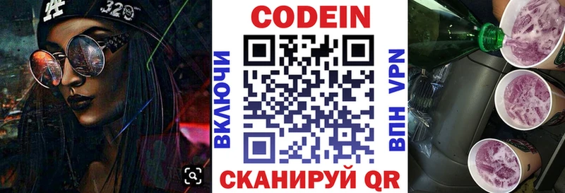 Кодеиновый сироп Lean Purple Drank  Арамиль 