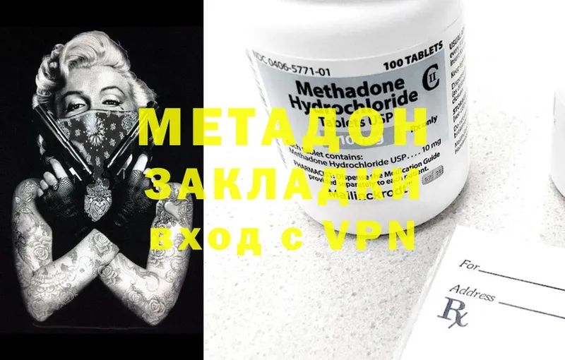 Метадон methadone  Арамиль 